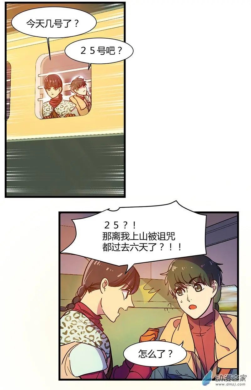 第11回 归程同行