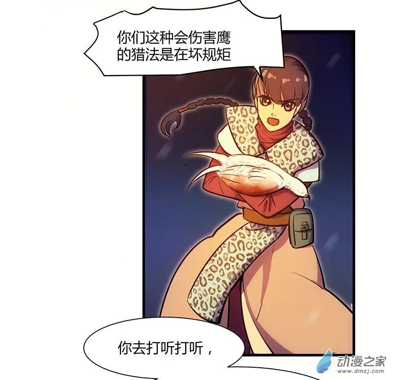 第13回 鹰唳长空（上）