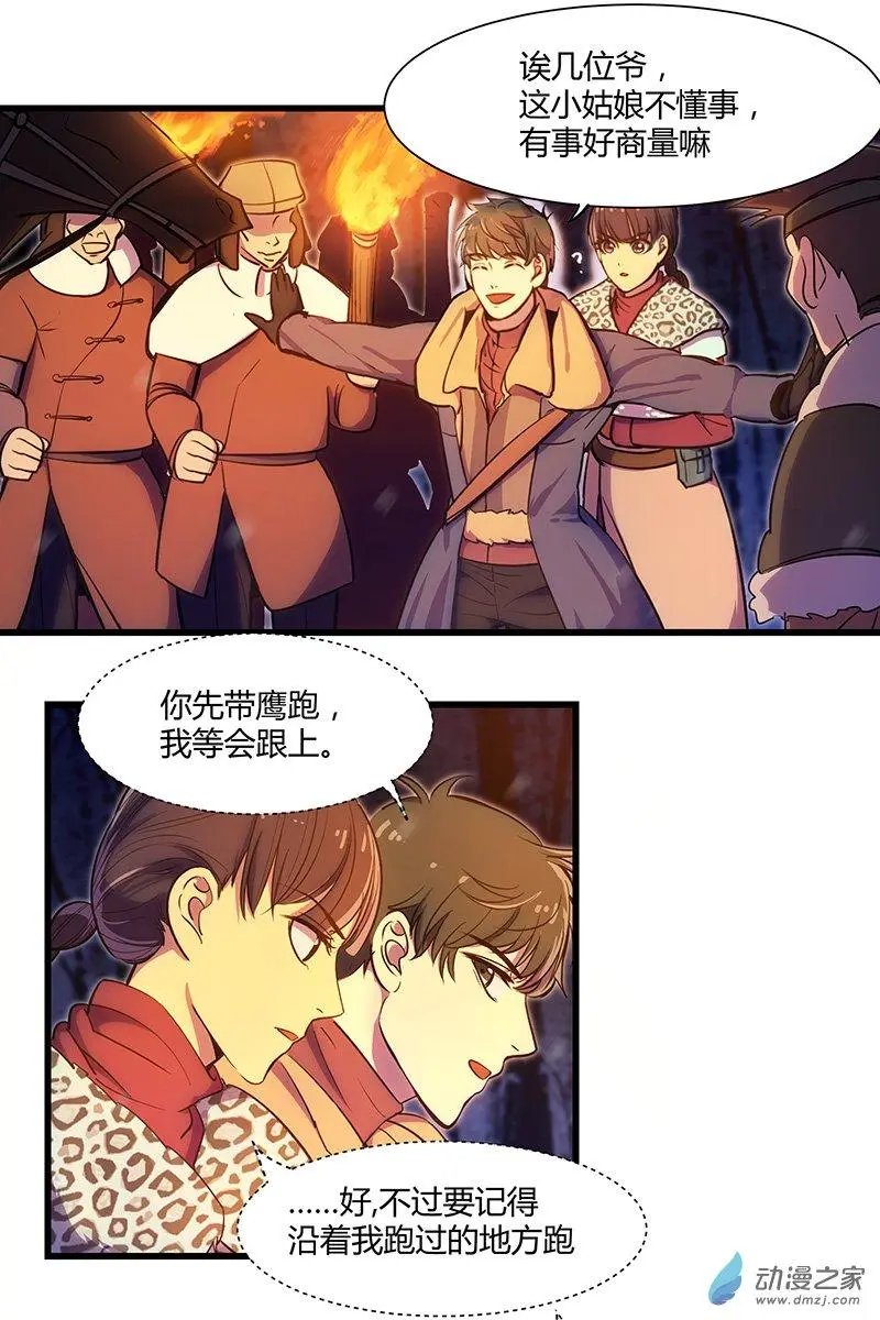 第13回 鹰唳长空（上）
