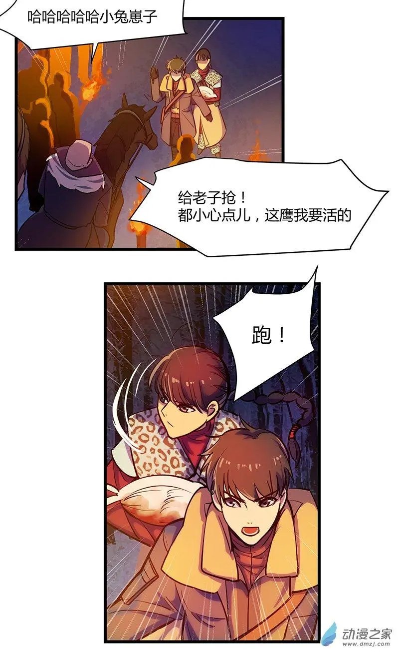 第13回 鹰唳长空（上）