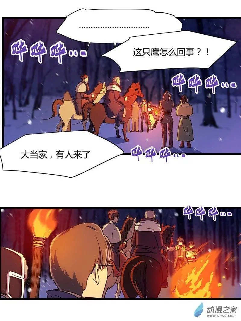 第13回 鹰唳长空（上）