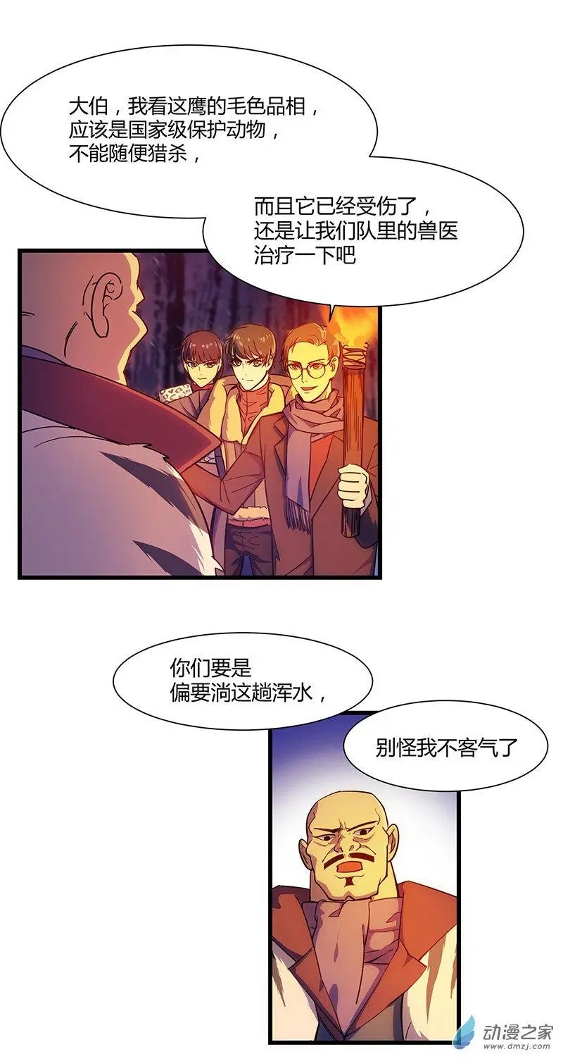 第13回 鹰唳长空（上）