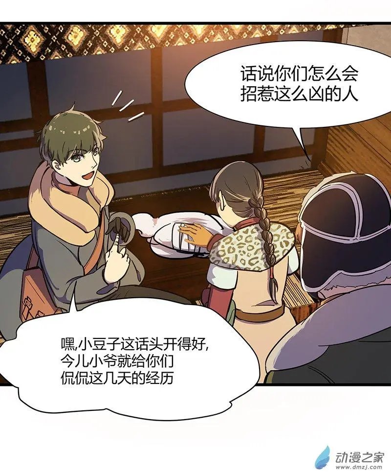 第14回 鹰唳长空（下）