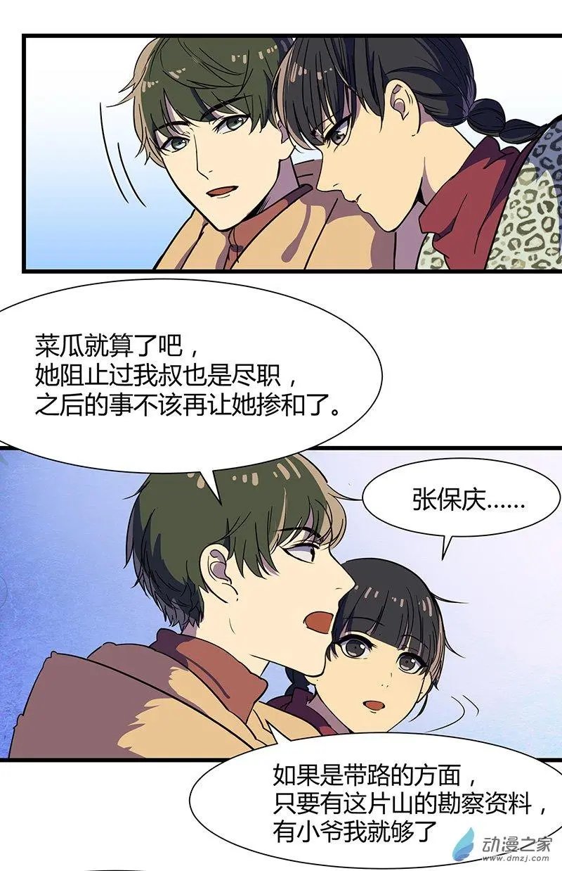 第14回 鹰唳长空（下）