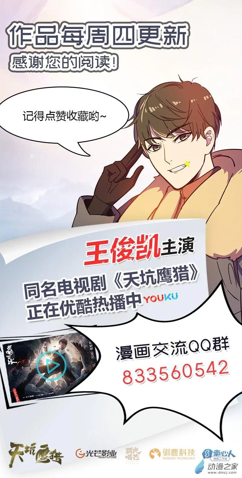 第14回 鹰唳长空（下）