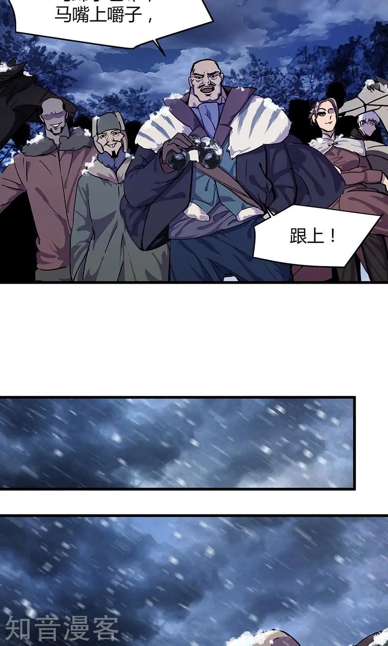 第15话 山林狡兽