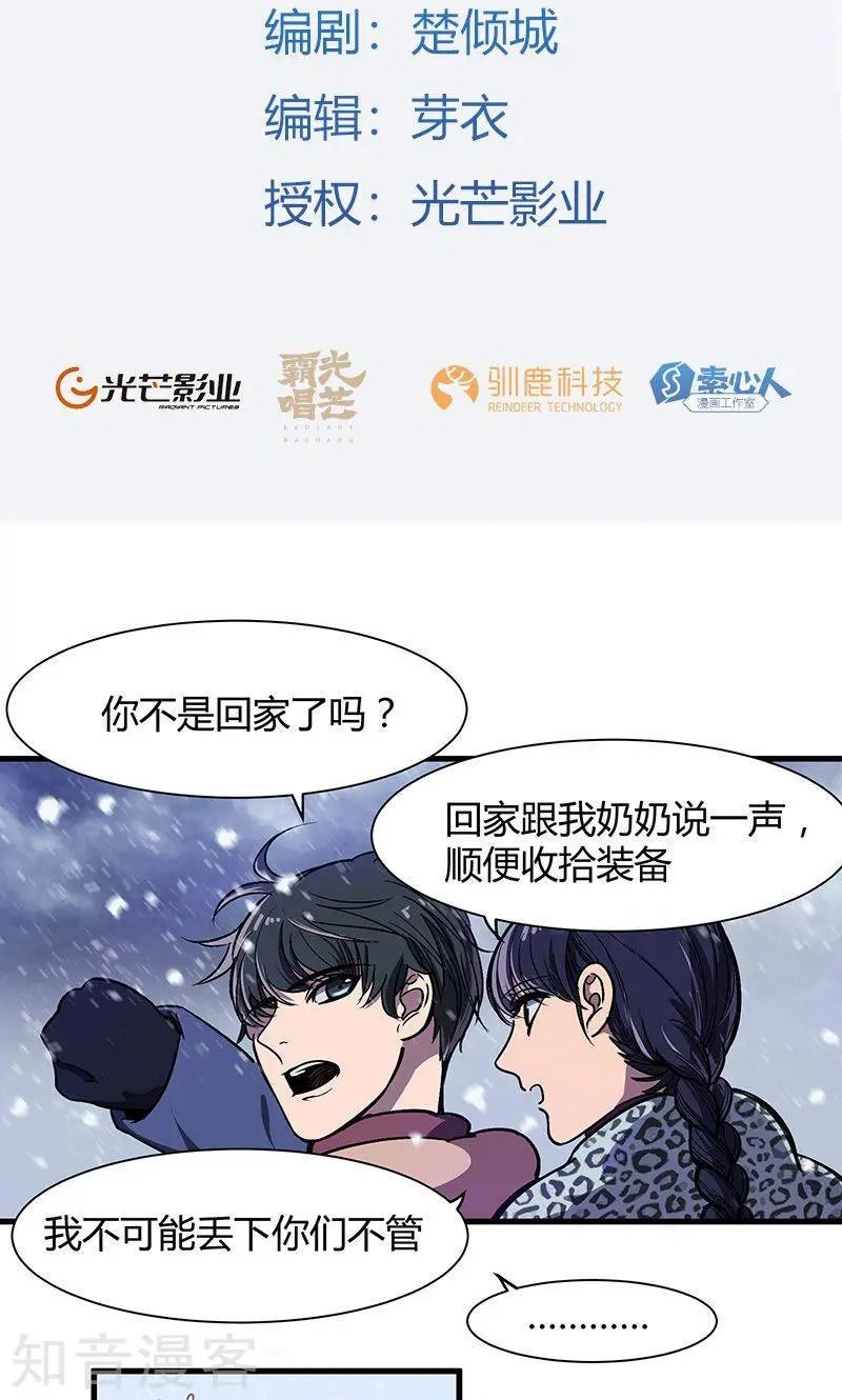第16话 天坑遇险
