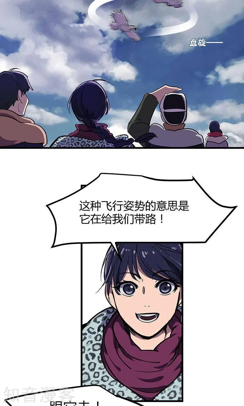 第16话 天坑遇险