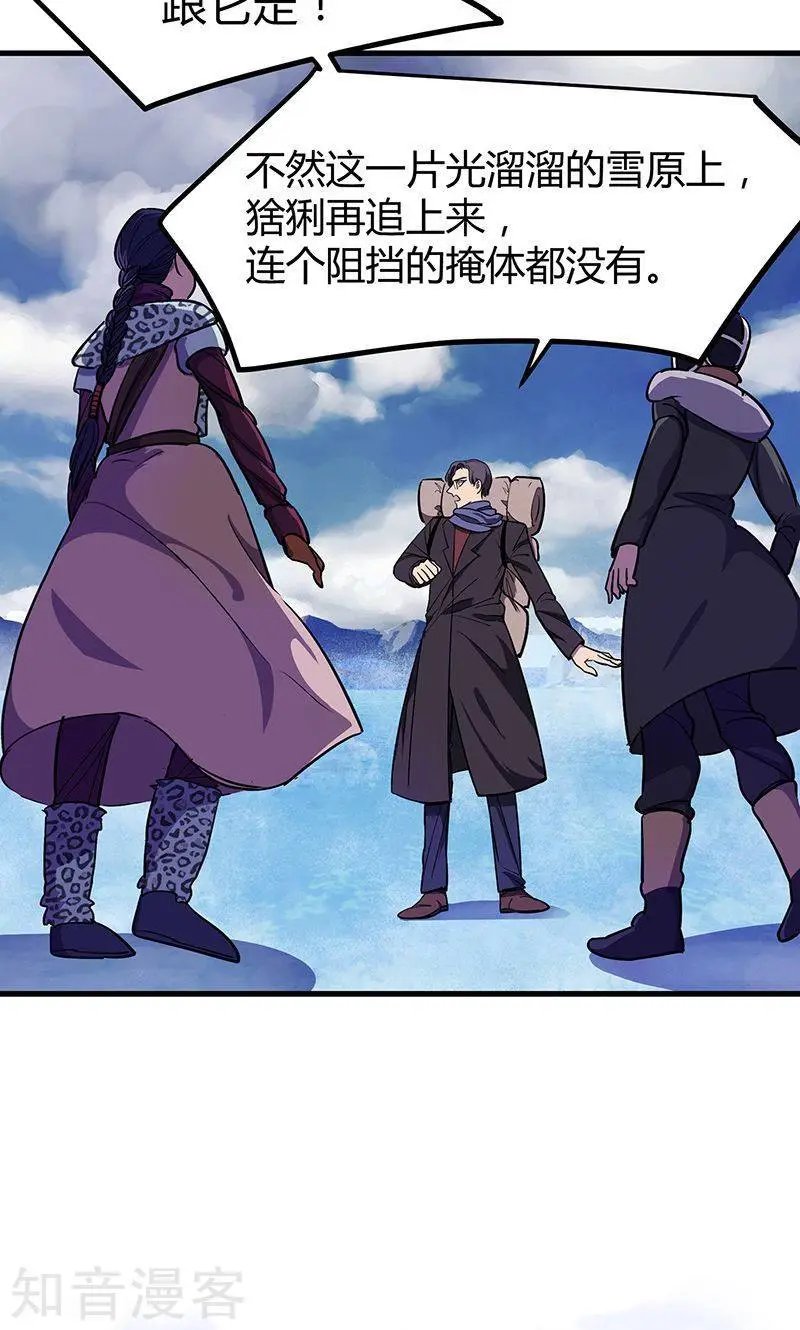 第16话 天坑遇险