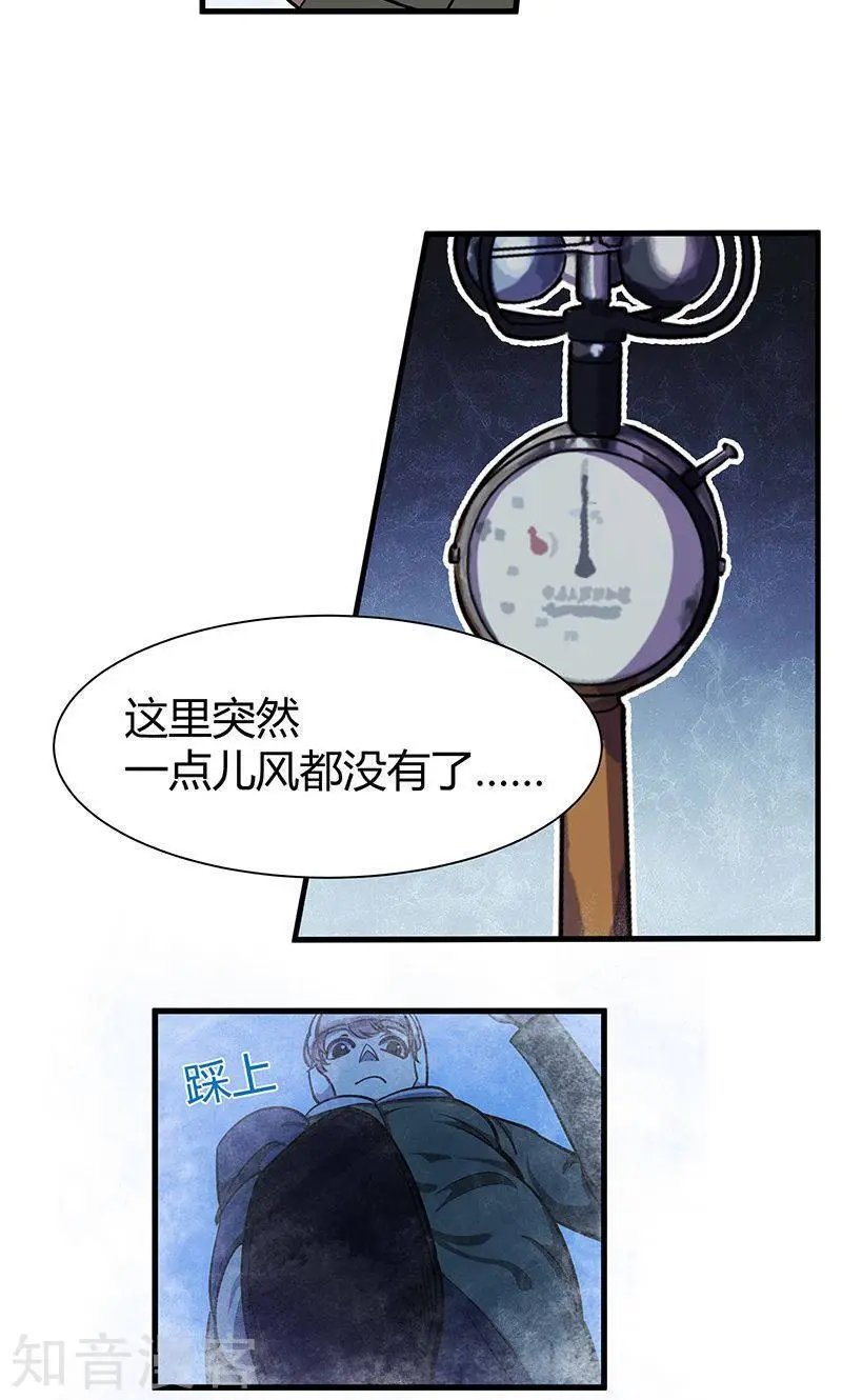 第16话 天坑遇险