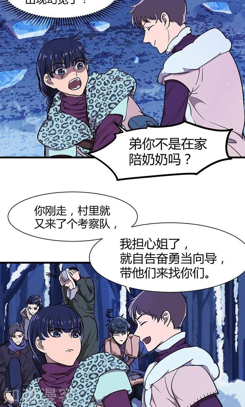 第16话 天坑遇险