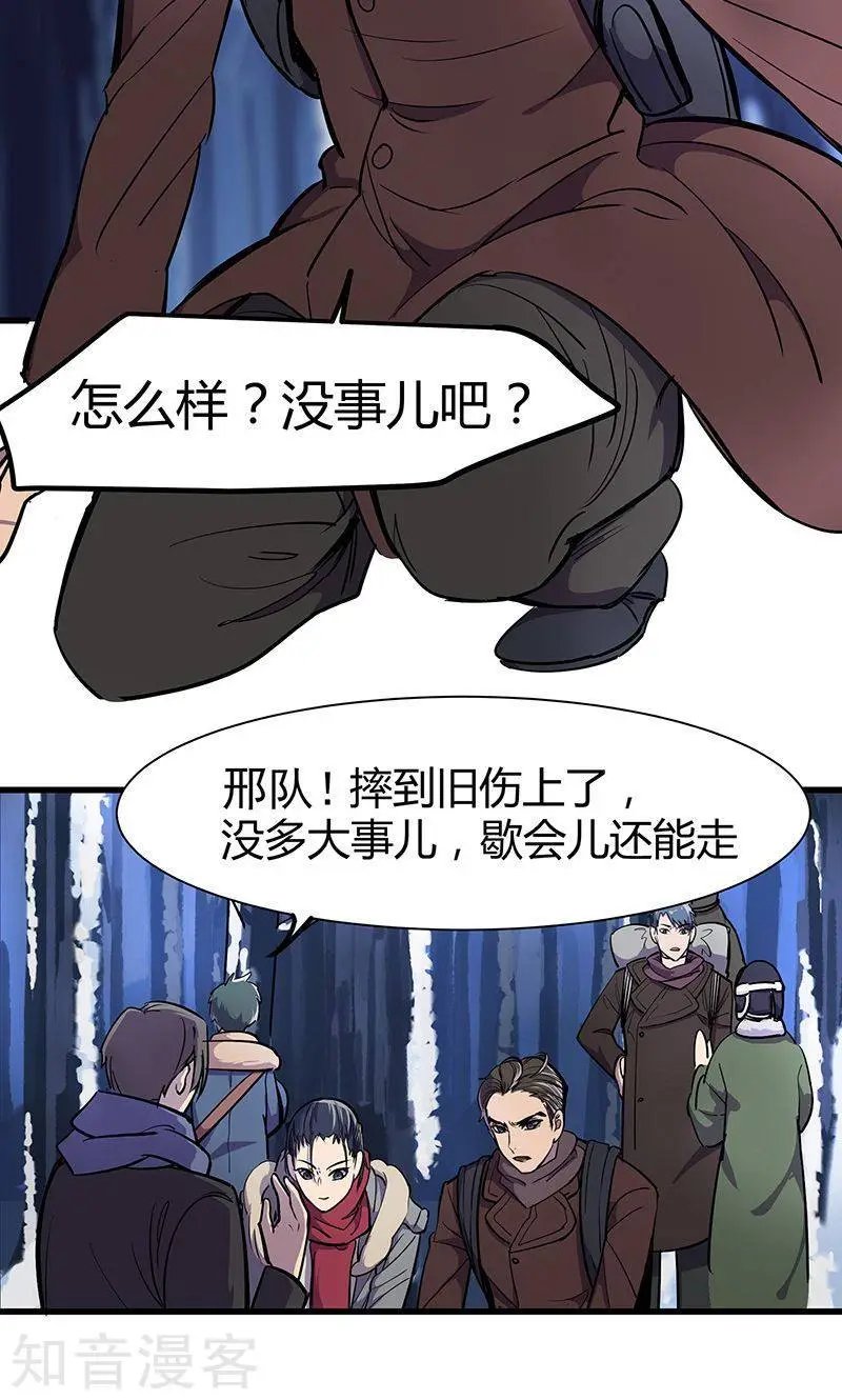 第16话 天坑遇险