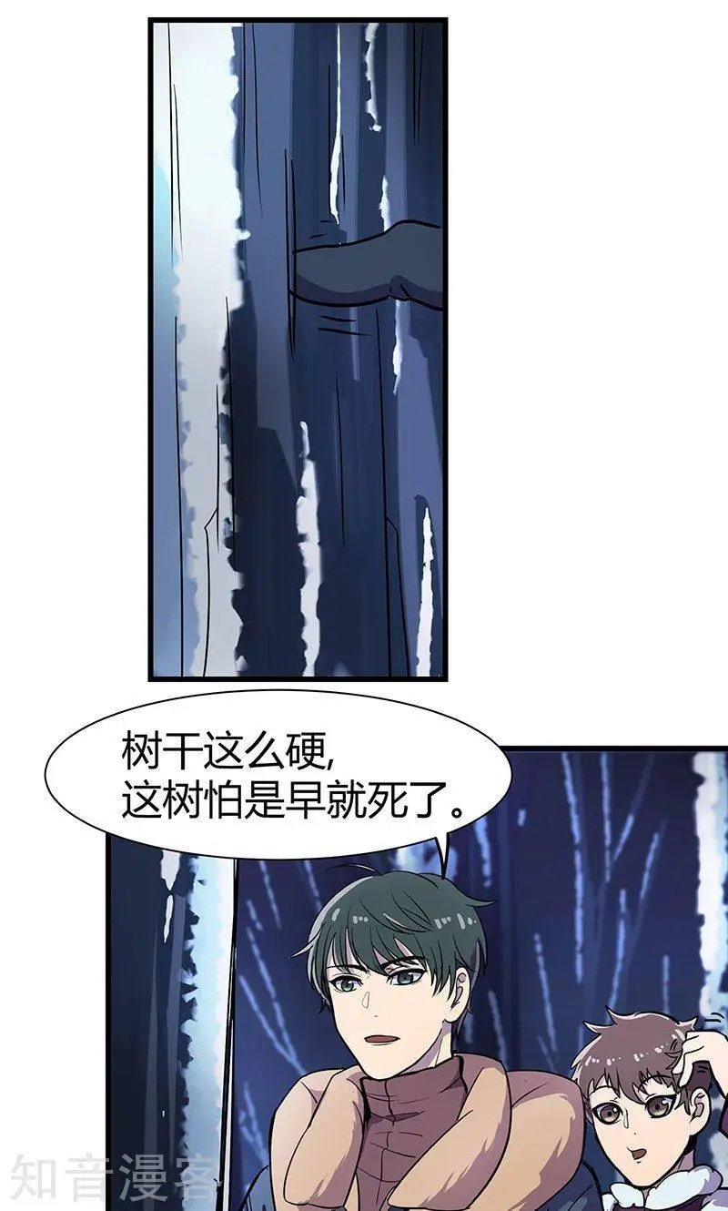 第16话 天坑遇险