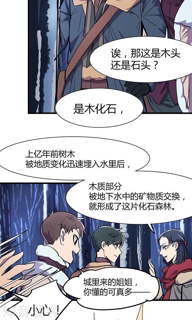 第16话 天坑遇险