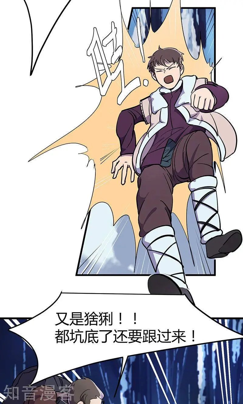 第16话 天坑遇险