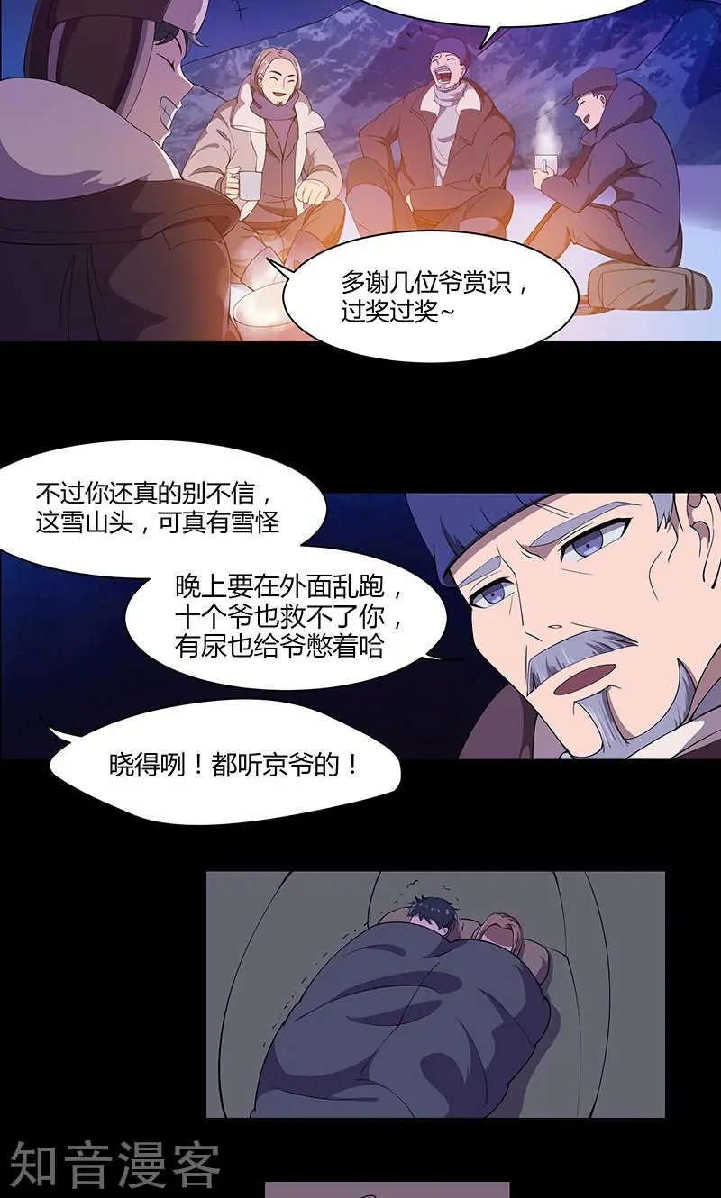 第17话 深林迷踪
