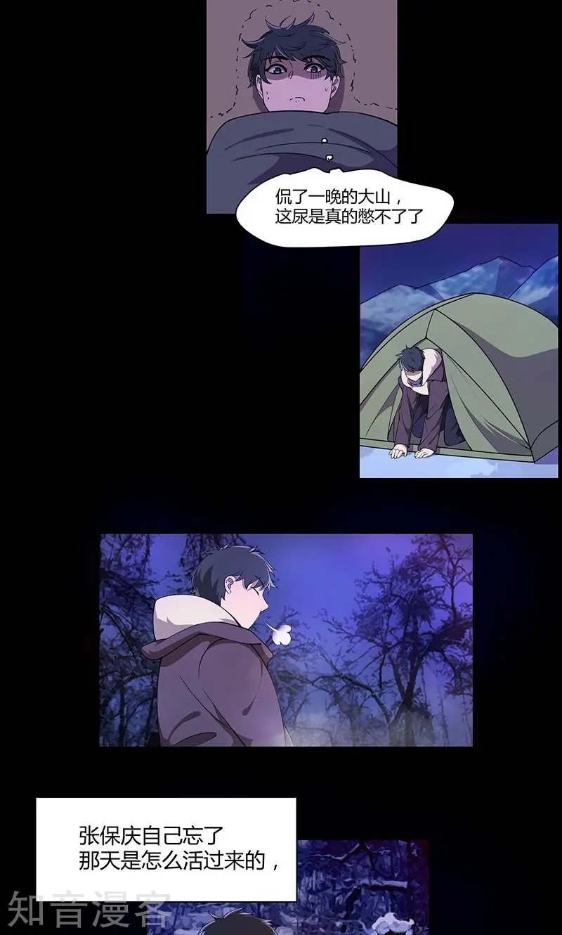 第17话 深林迷踪
