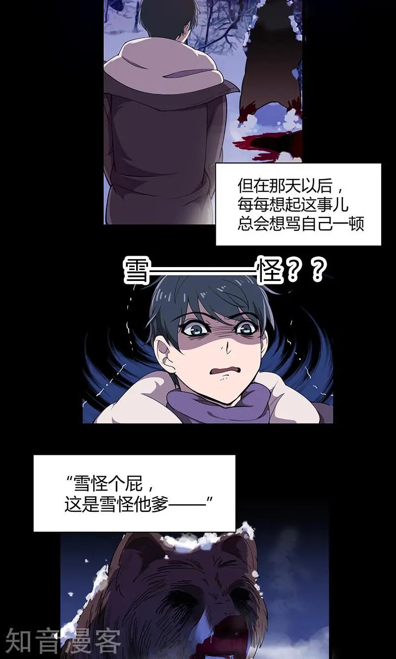 第17话 深林迷踪