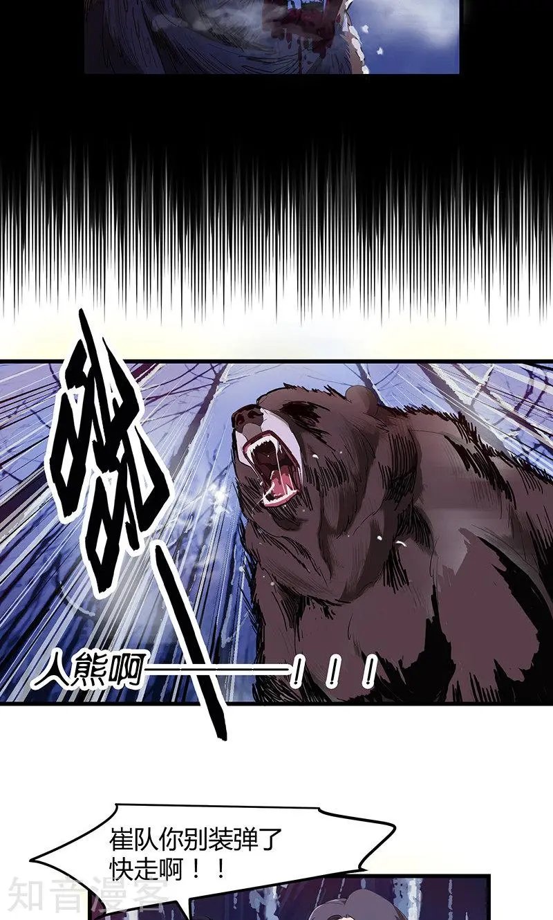第17话 深林迷踪