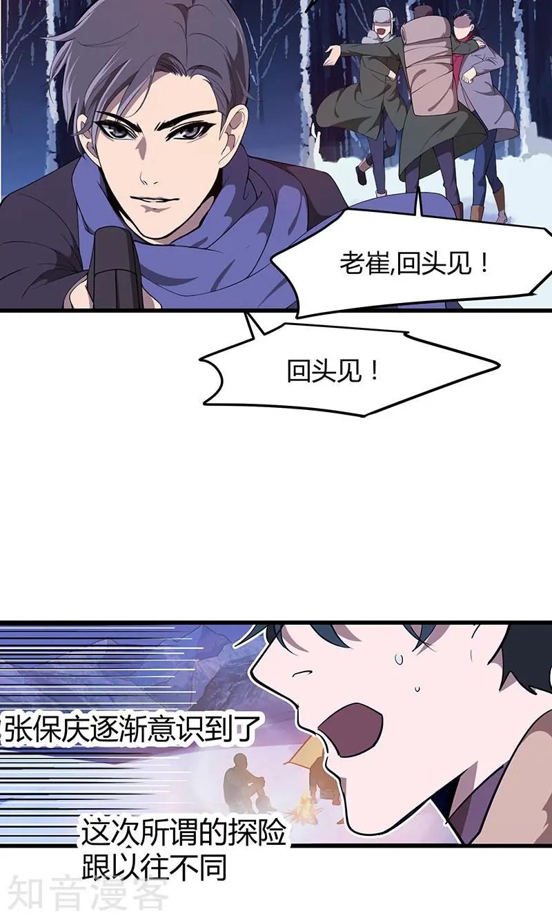 第17话 深林迷踪