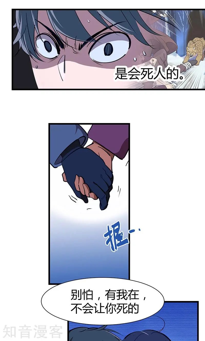 第17话 深林迷踪