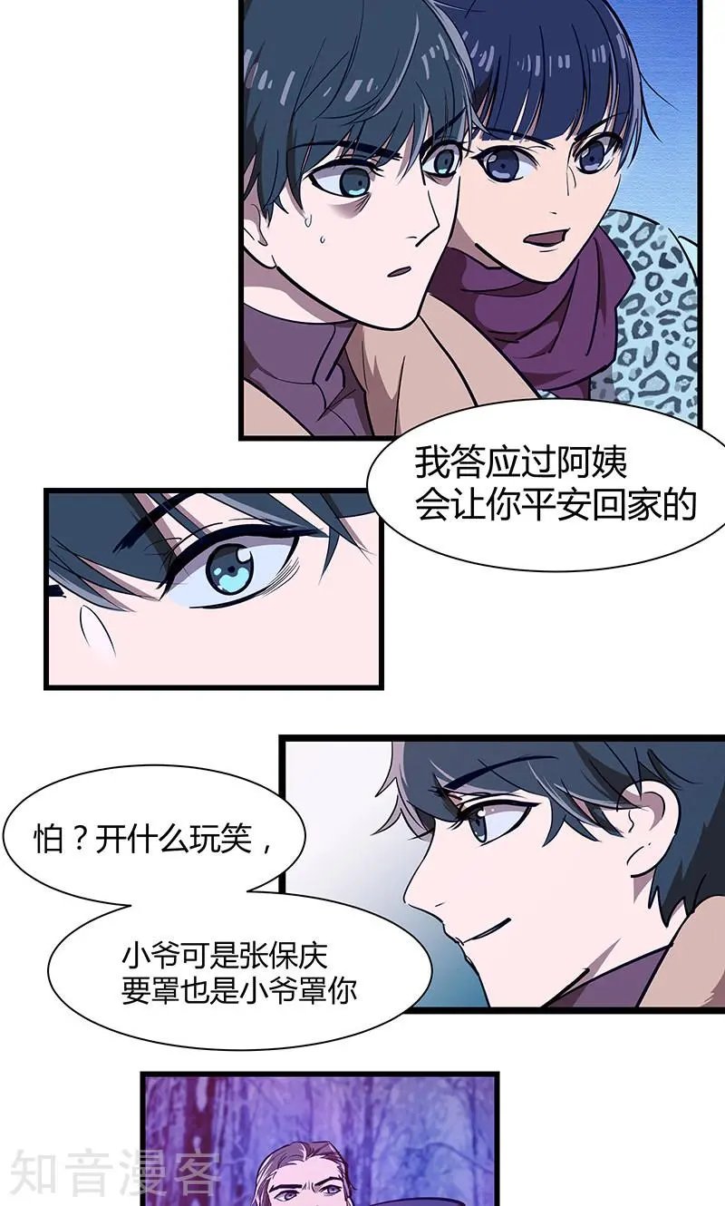 第17话 深林迷踪