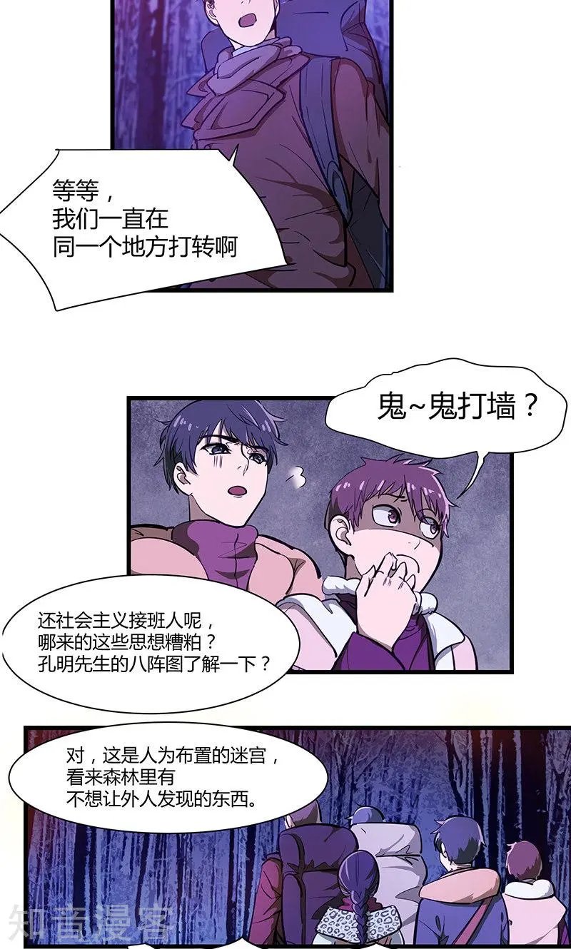 第17话 深林迷踪