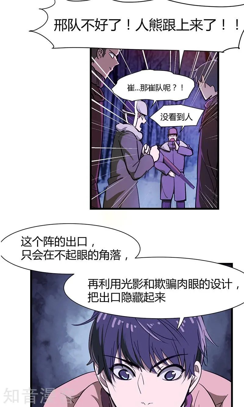 第17话 深林迷踪