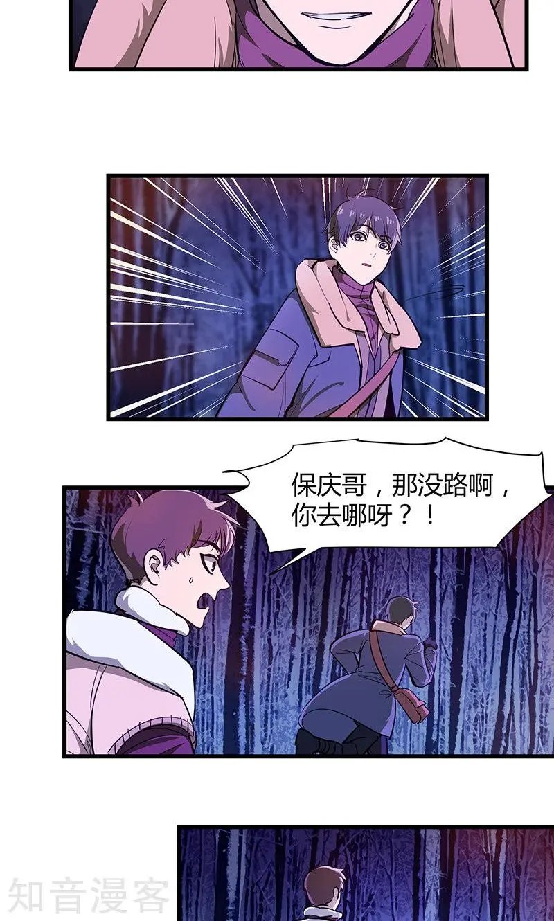 第17话 深林迷踪