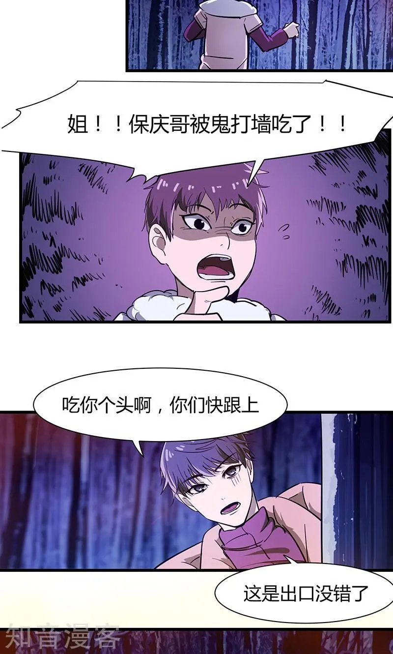 第17话 深林迷踪