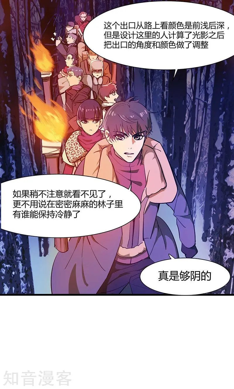 第17话 深林迷踪