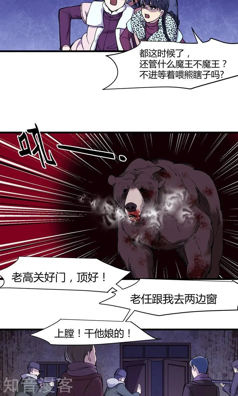 第17话 深林迷踪