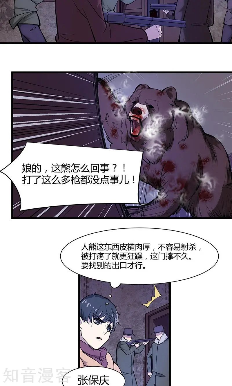 第17话 深林迷踪