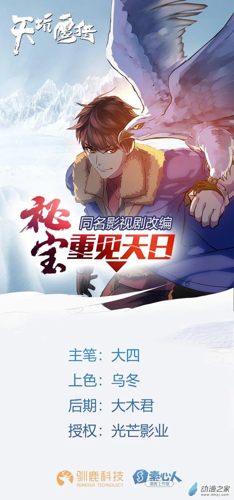 预告