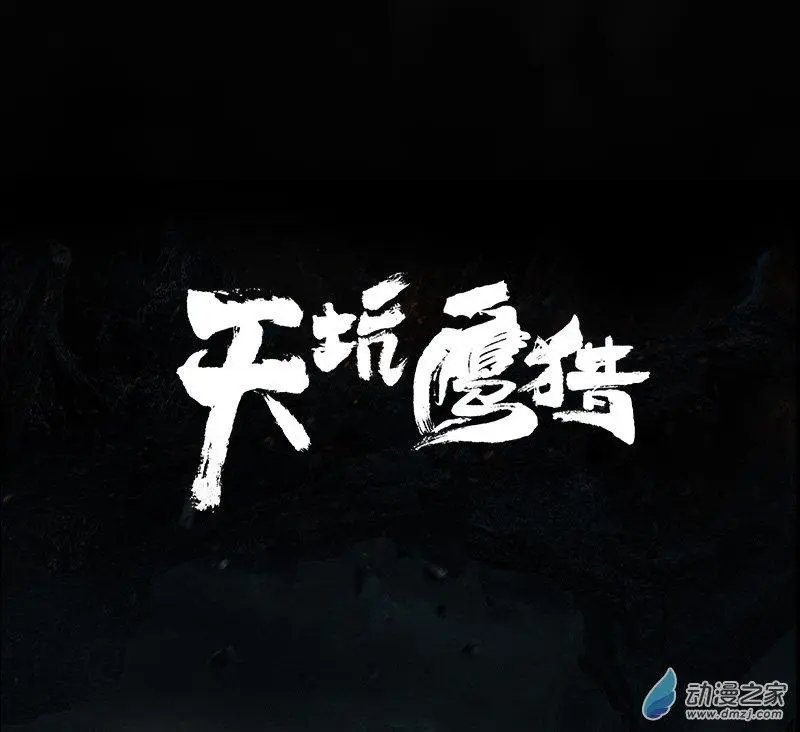 预告