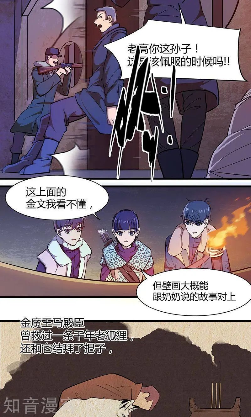 第18话 金王传奇
