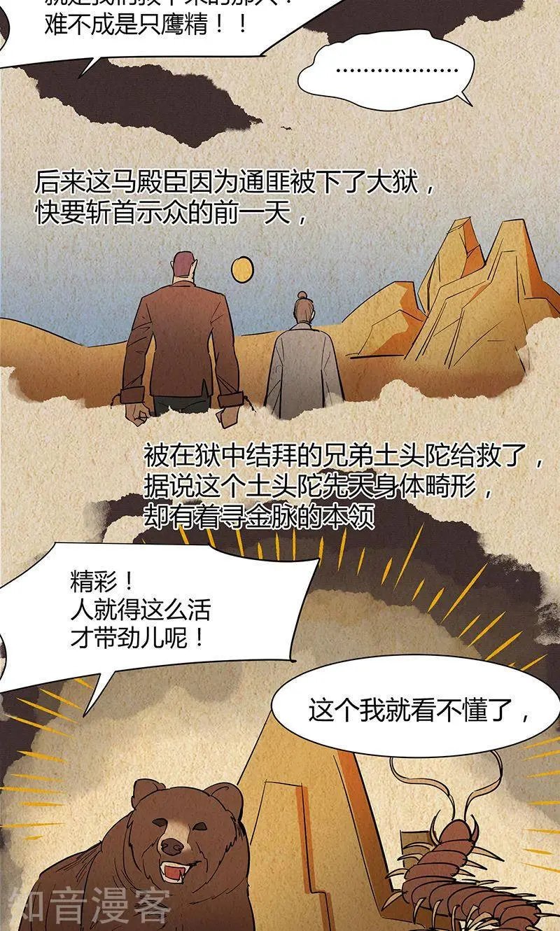 第18话 金王传奇