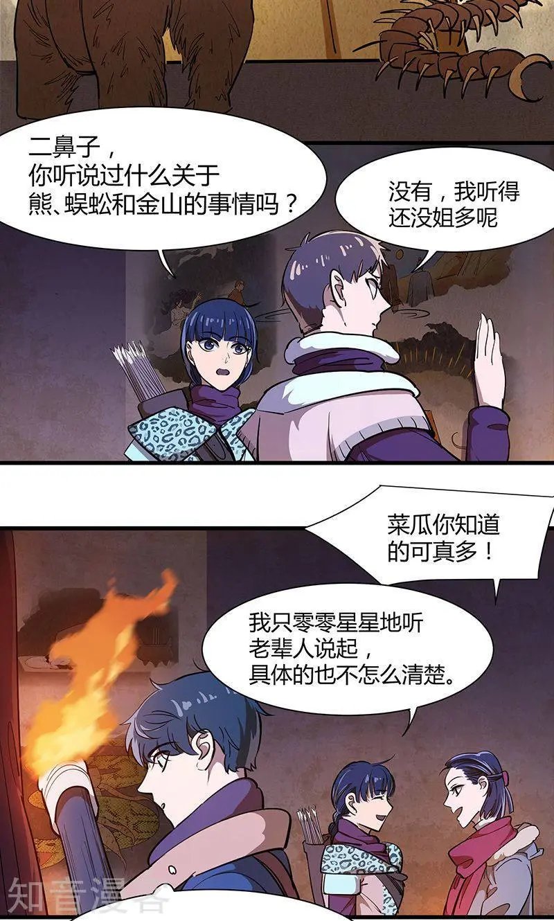 第18话 金王传奇