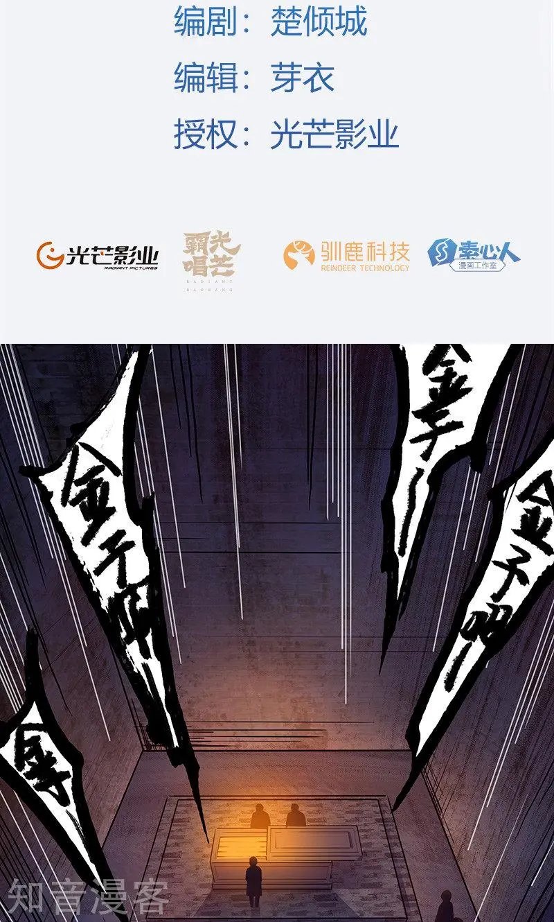 第20话 尸毒蜈蚣