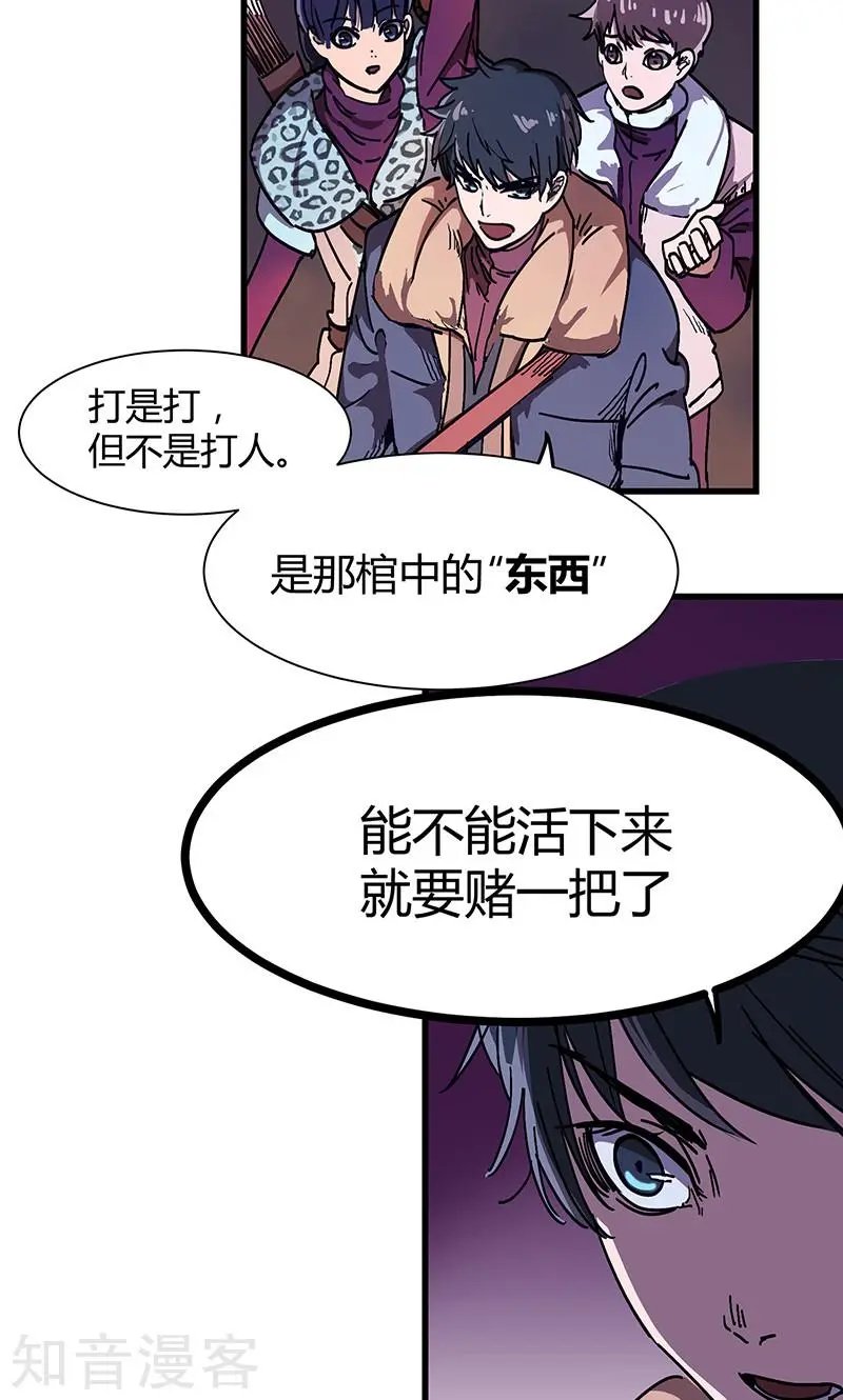 第20话 尸毒蜈蚣