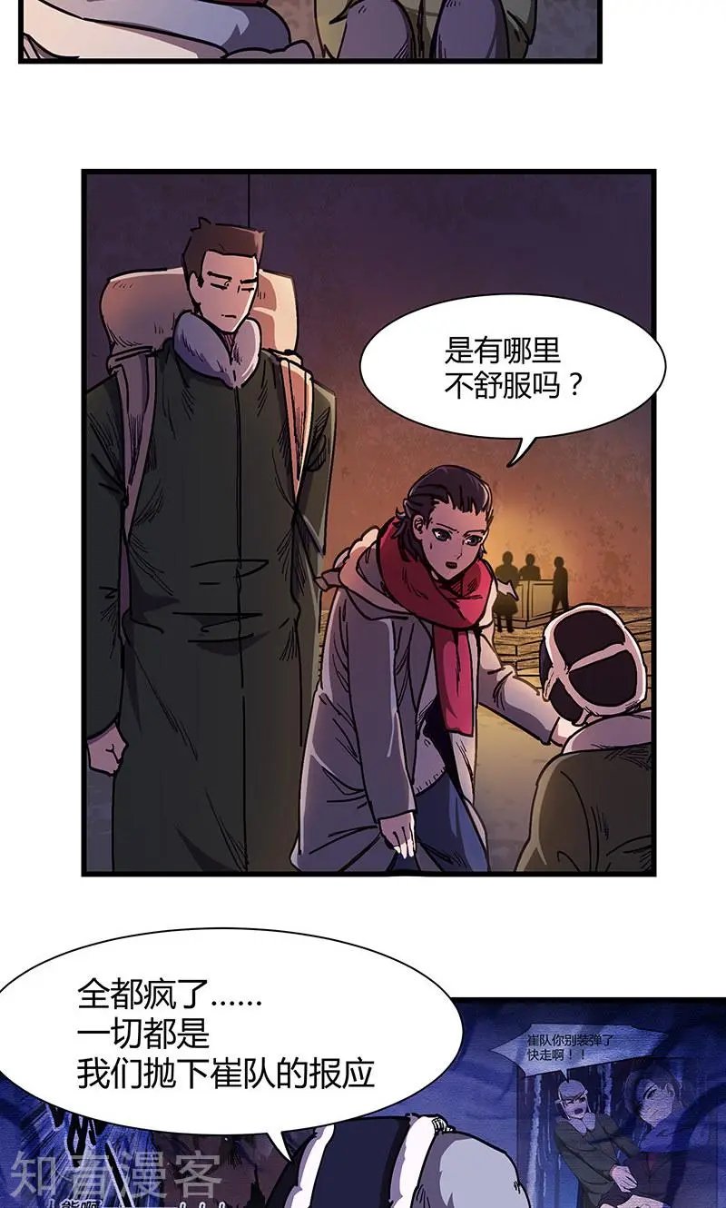 第20话 尸毒蜈蚣