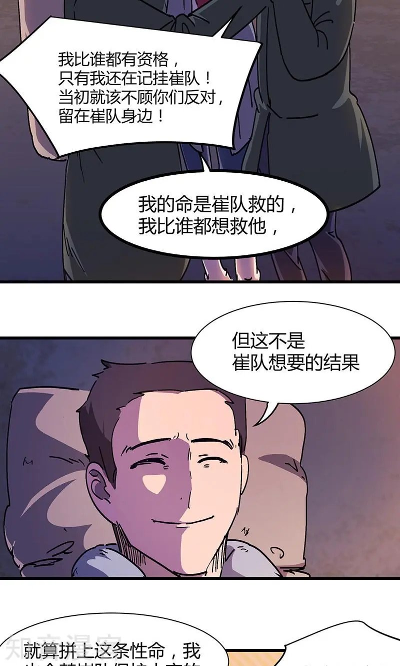 第20话 尸毒蜈蚣