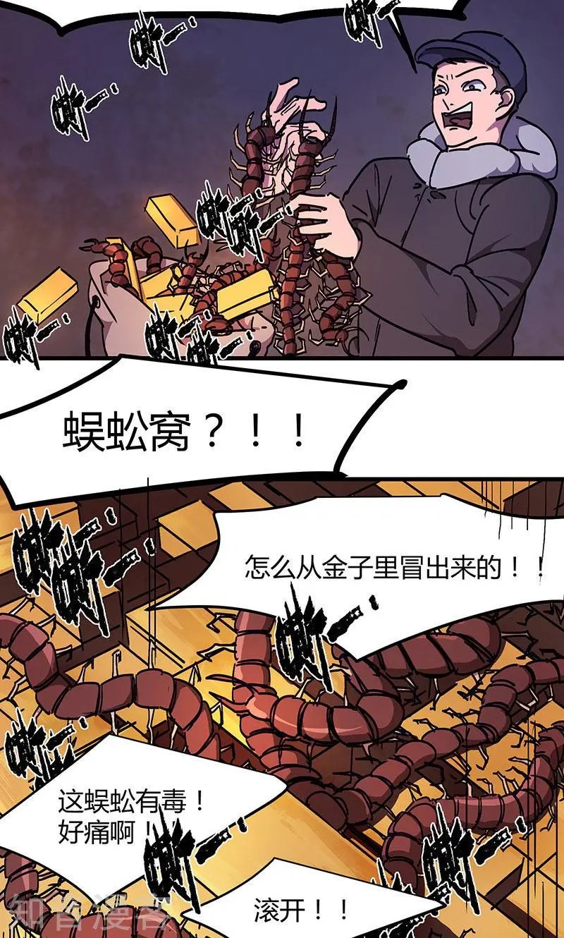 第20话 尸毒蜈蚣