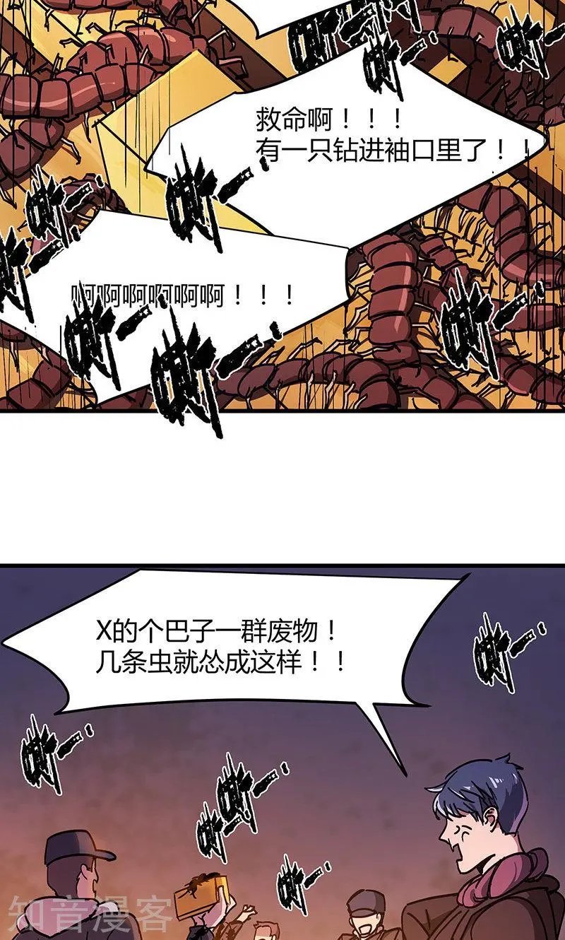 第20话 尸毒蜈蚣