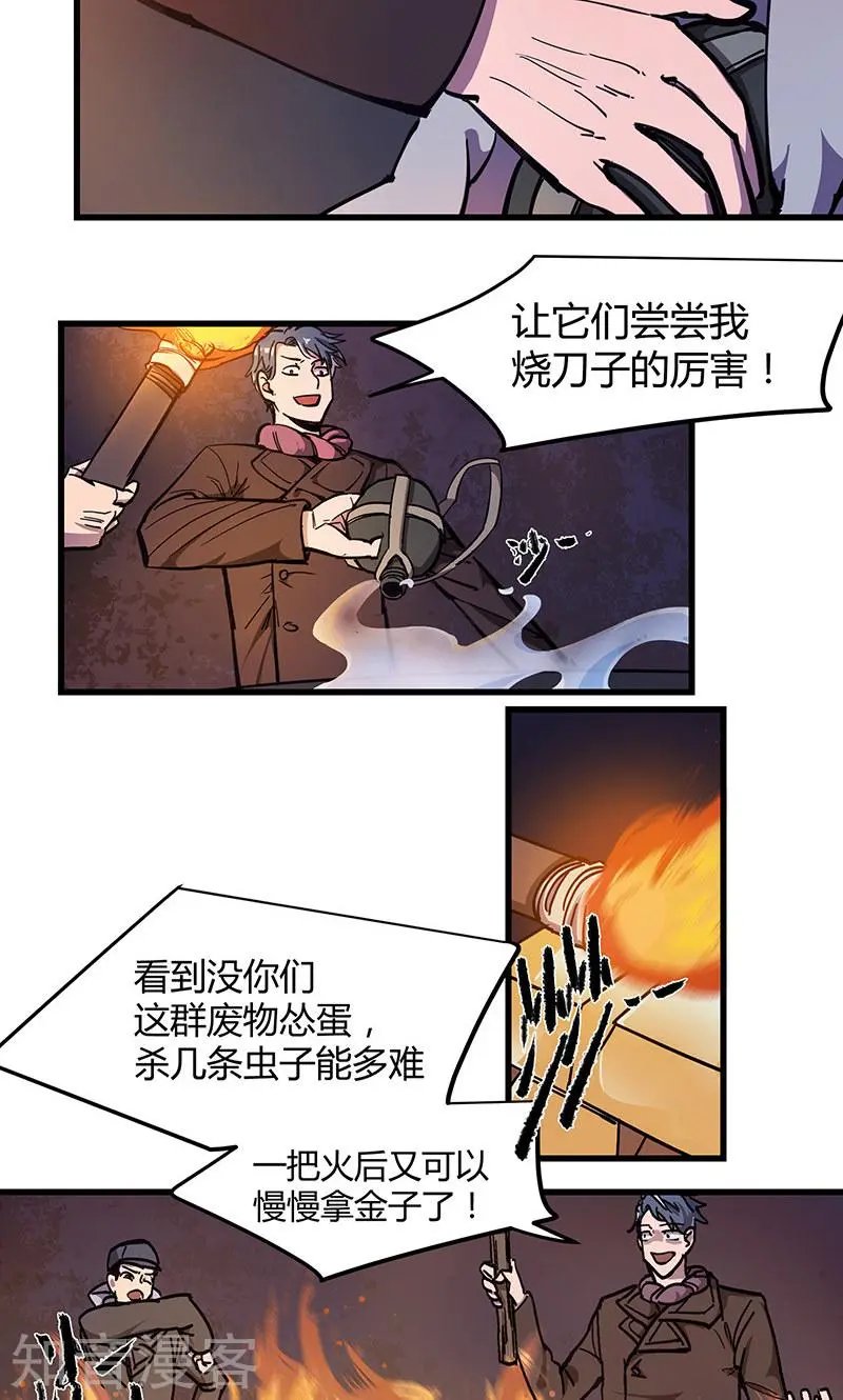 第20话 尸毒蜈蚣