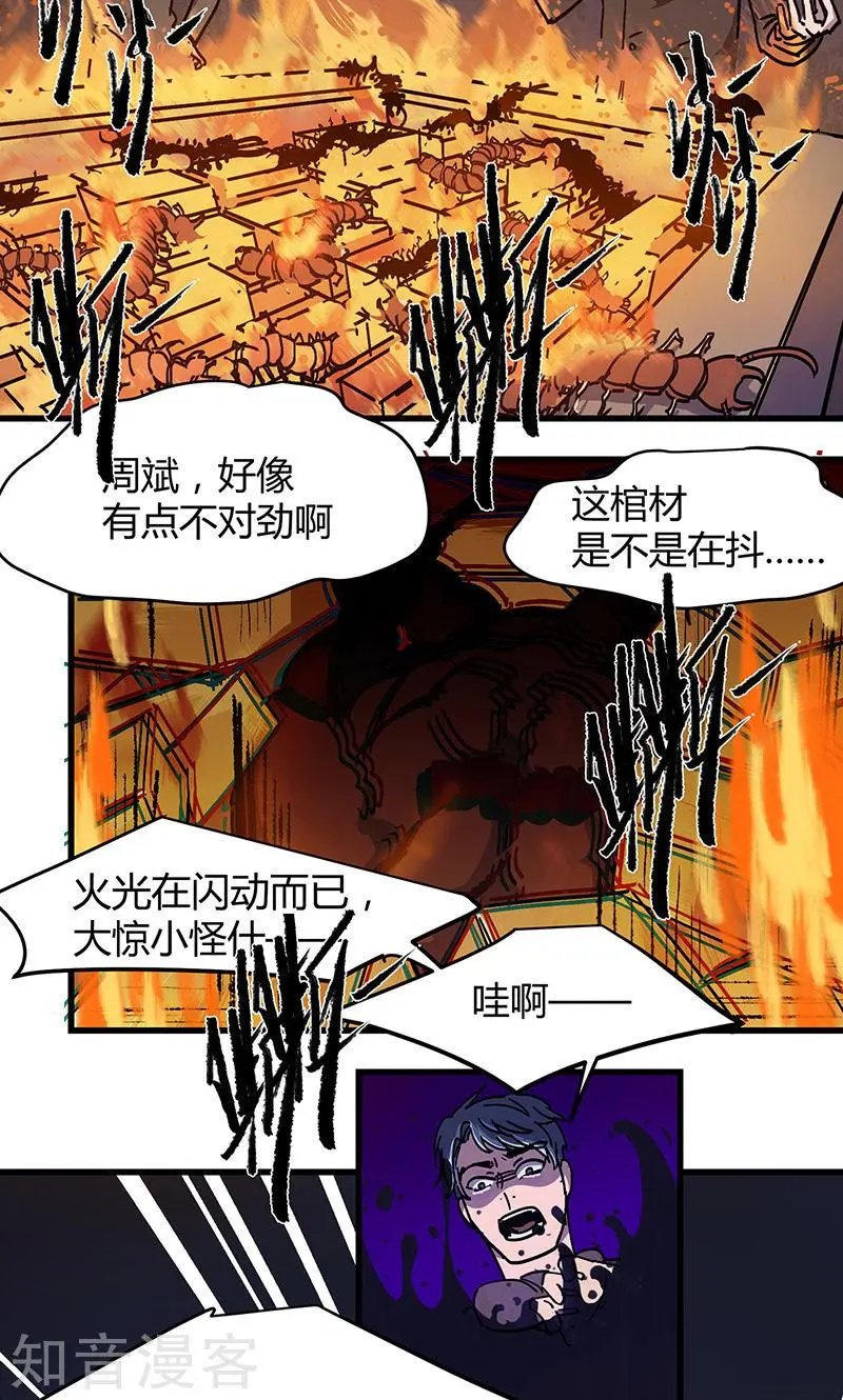 第20话 尸毒蜈蚣