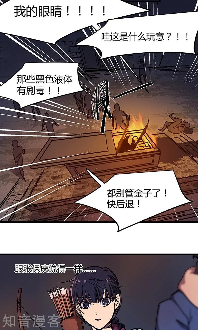 第20话 尸毒蜈蚣