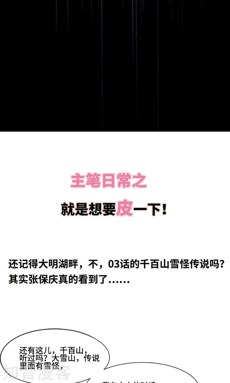 第20话 尸毒蜈蚣