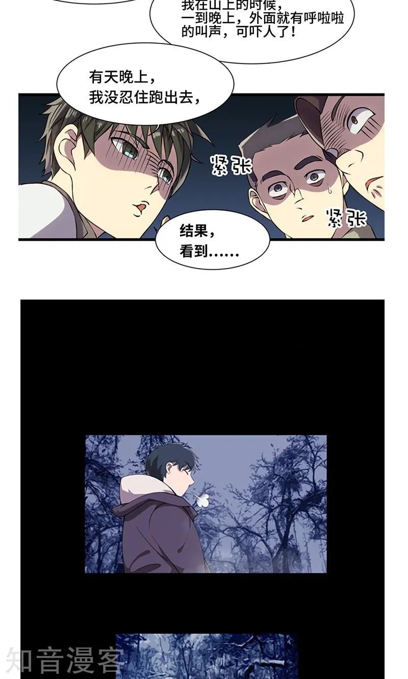 第20话 尸毒蜈蚣