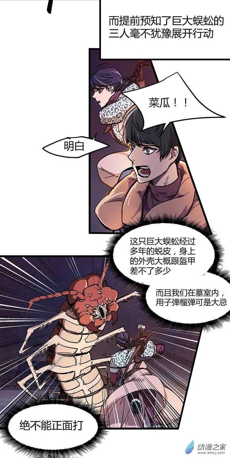 第21回 惊险逃生（上）